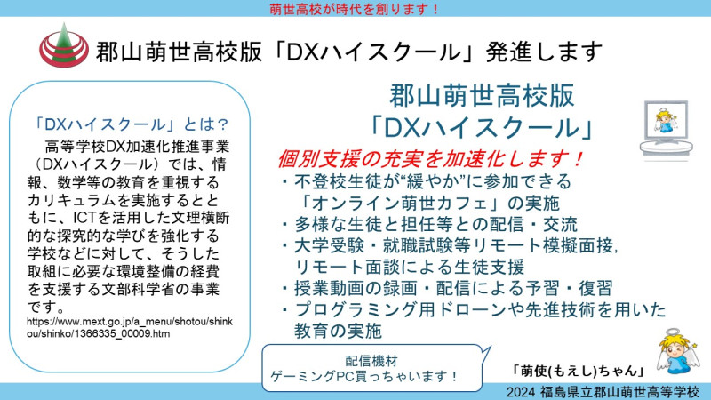 DXハイスクール「紙1枚!」プレゼン2