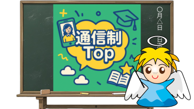 〇月△日 日直 萌使ちゃん